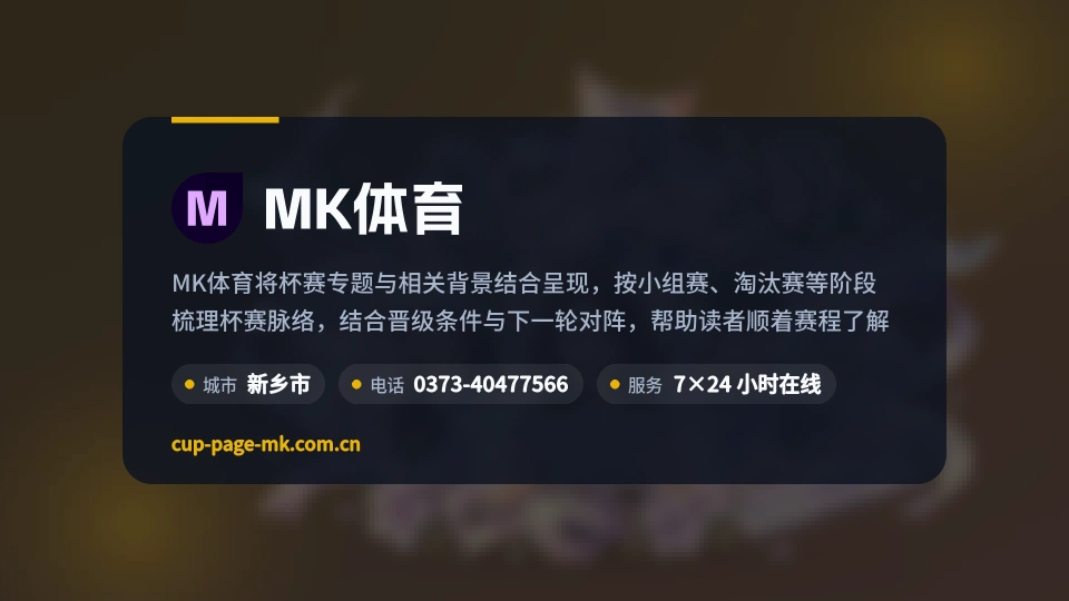 初识MK体育