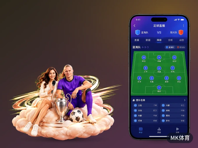MK体育 APP，随时掌握比赛进程